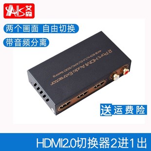 AIS艾森 2.0hdmi切换器二进一出 分配器电脑监控切换器二合一 HDR