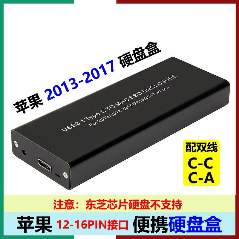 全新苹果MacBook Air/Pro 2013 2014 2015 2016固态SSD硬盘盒转TY