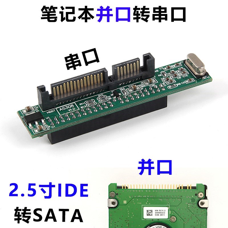 全新笔记本ide转sata 2.5寸 44pin ide转sata 笔记本ide硬盘台式