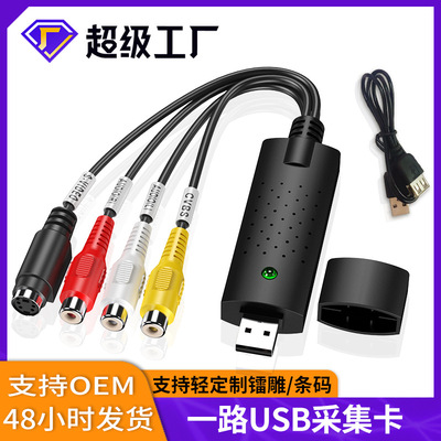 一路USB采集卡 av信号图像视频采集器 ezcap监控摄像头录像清晰版