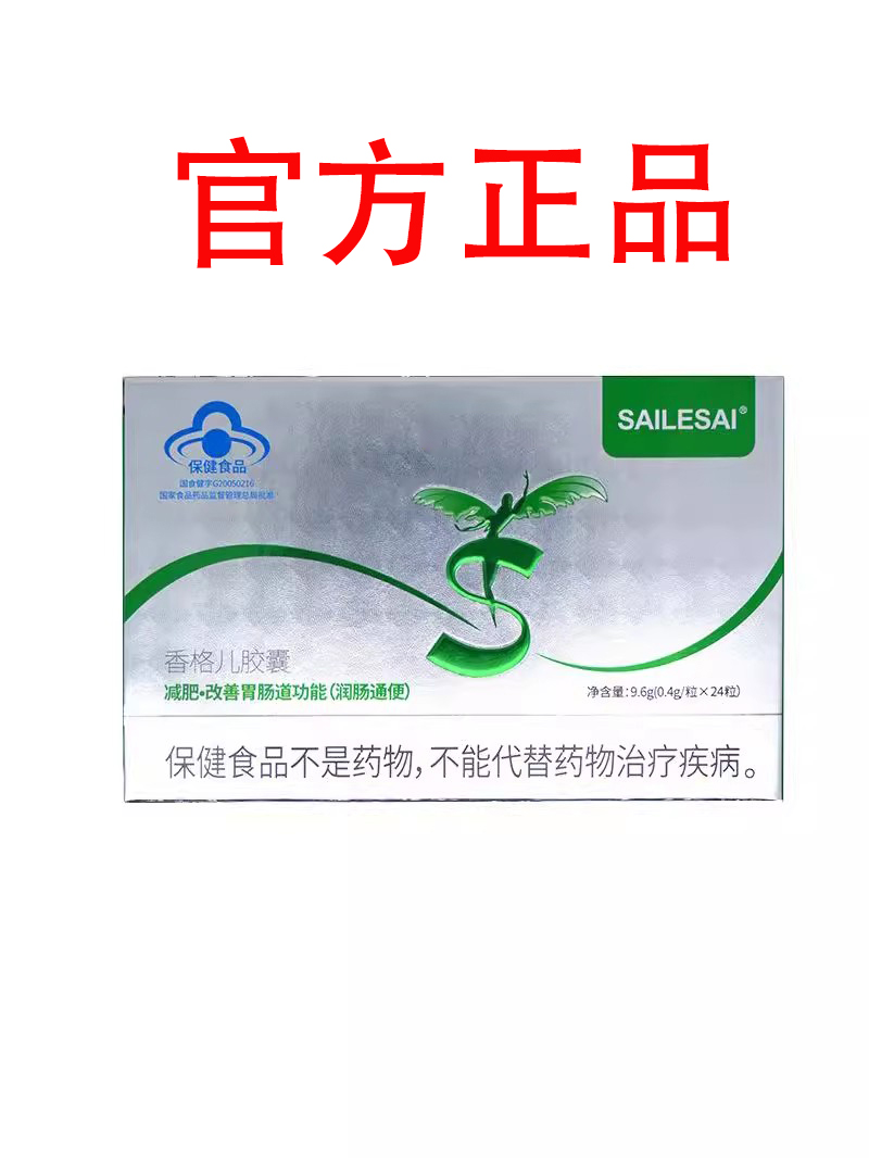 正品赛乐赛胶囊正装高含量