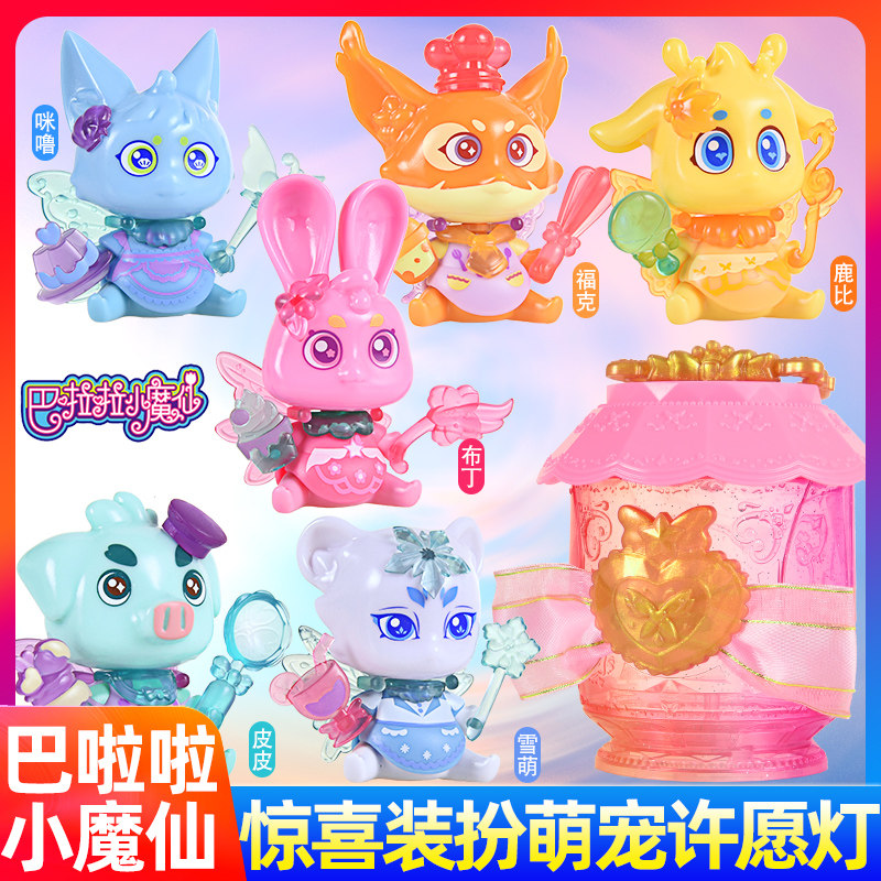 奥迪双钻巴啦啦小魔仙惊喜装扮萌宠许愿灯发光盲盒口袋小世界萌宠怎么样,好用不?