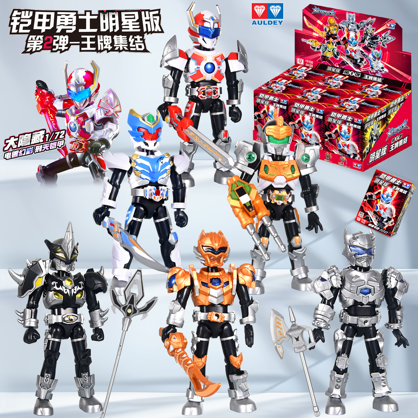 奥迪双钻铠甲勇士明星版盲盒手办