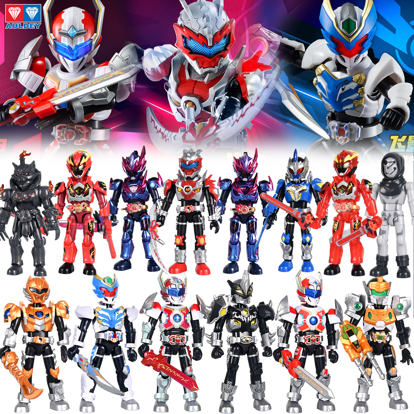 奥迪双钻铠甲勇士明星版炎龙铠甲