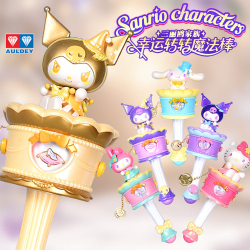 奥迪双钻三丽鸥库洛米转转魔法棒