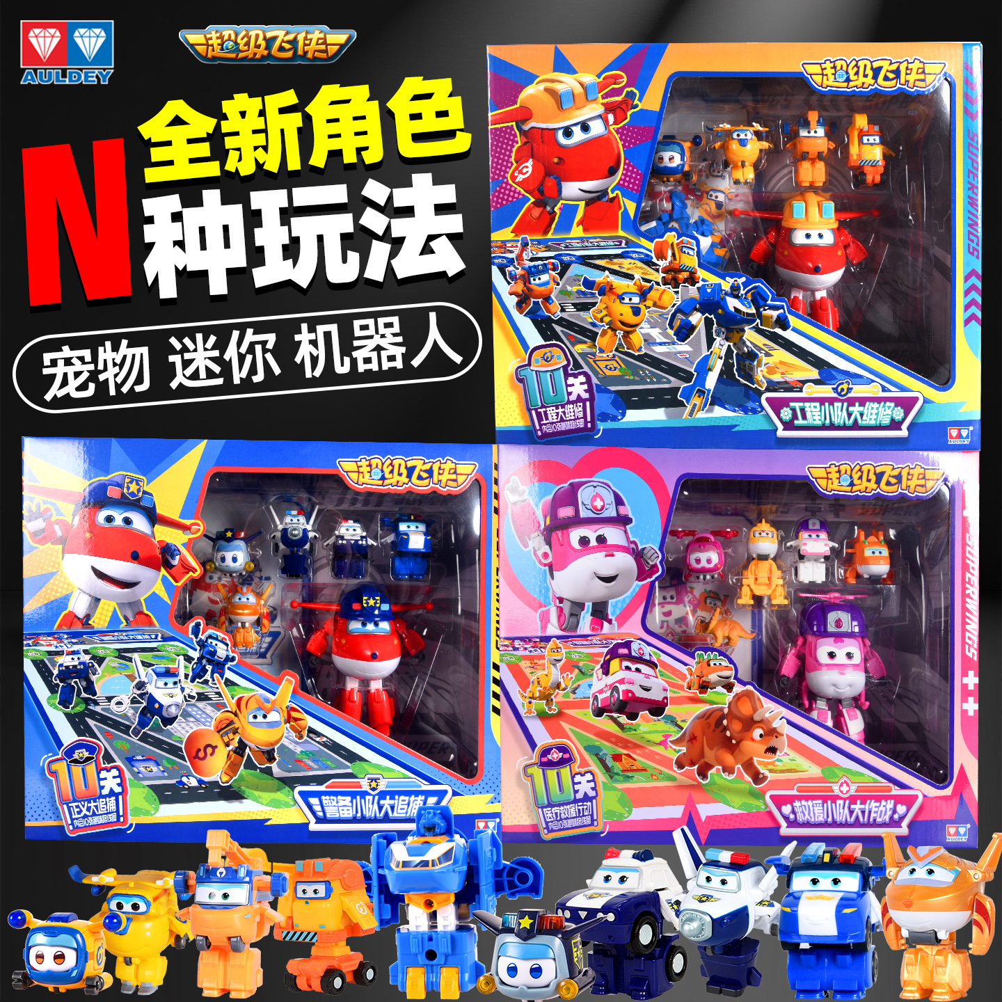 奥迪双钻超级飞侠乐迪变形玩具