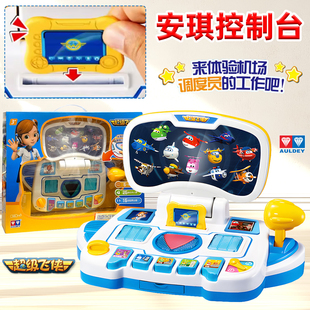 奥迪双钻超级飞侠安琪控制台指挥中心变形机器人游戏学习儿童玩具