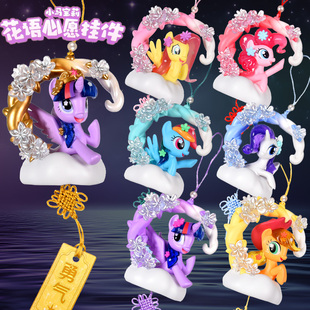 奥迪双钻小马宝莉*花语心愿挂件碧琪柔柔可爱风铃祈福平安符挂件