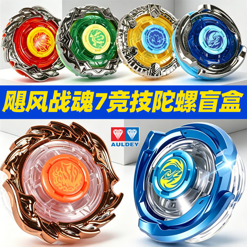 奥迪双钻飓风战魂竞技陀螺盲盒