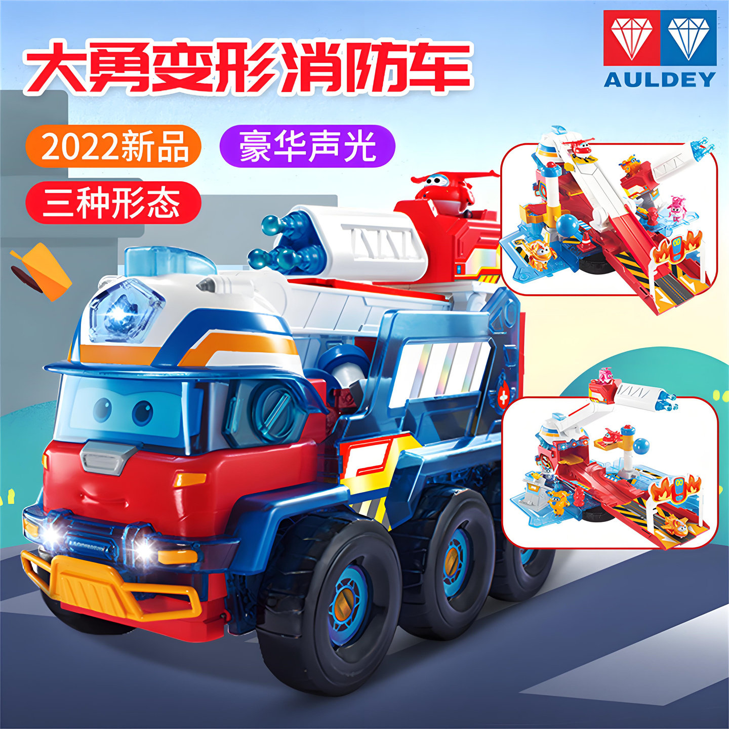 奥迪双钻超级飞侠大勇声光弹射变形消防车便宜可爱迷你版高级组合