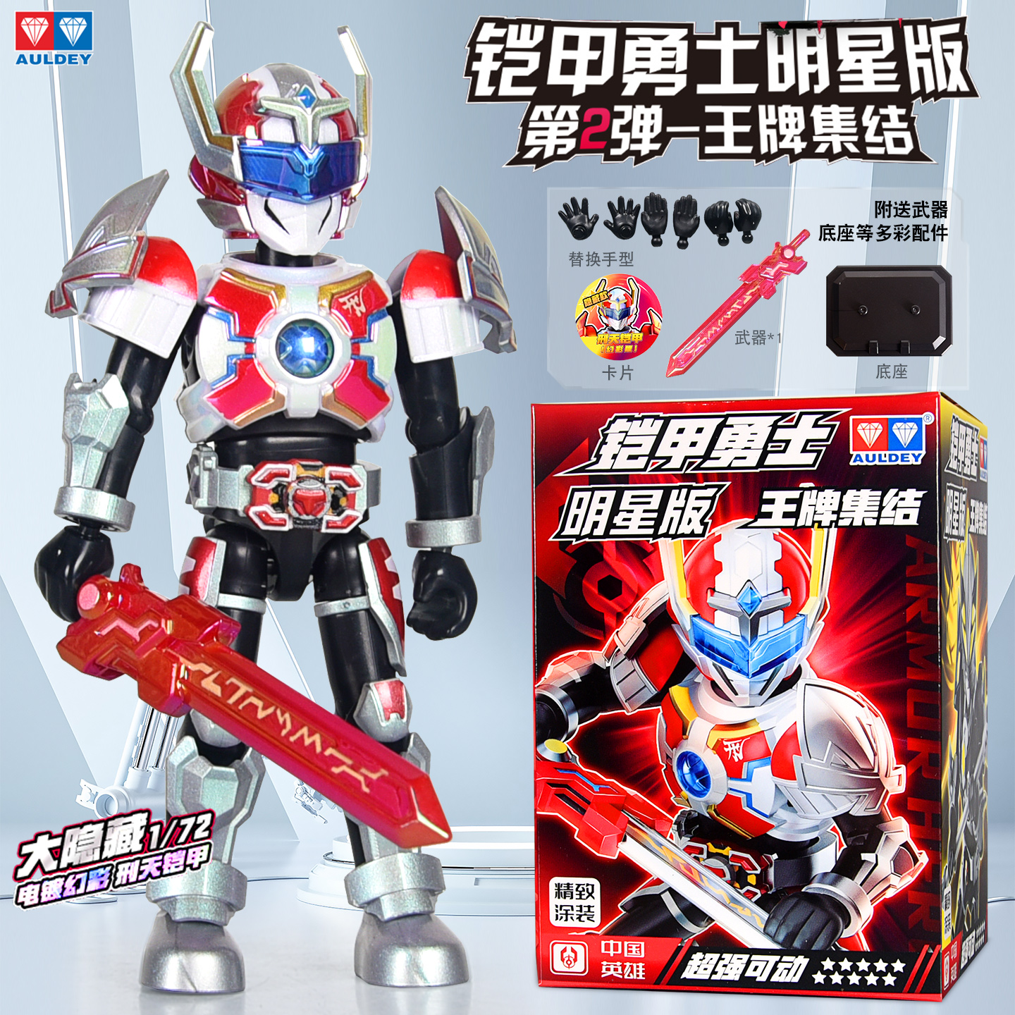 奥迪双钻铠甲勇士明星版盲盒玩具