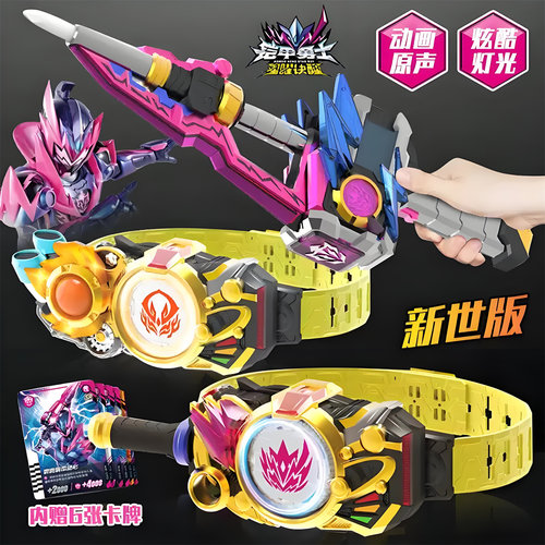 奥迪双钻铠甲勇士新世版武器全套