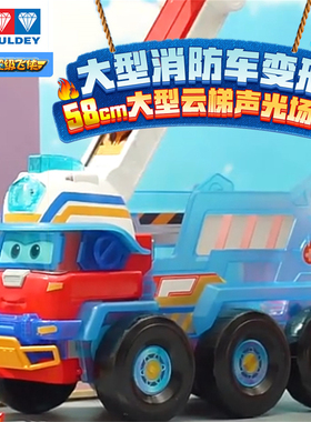 奥迪双钻超级飞侠大勇声光消防车救援基地弹射益智玩具儿童礼物