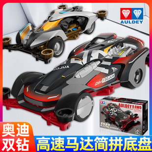 奥迪双钻四驱车新梦之队拼装追风虎赛车飞天战龙进化异形炽影游侠