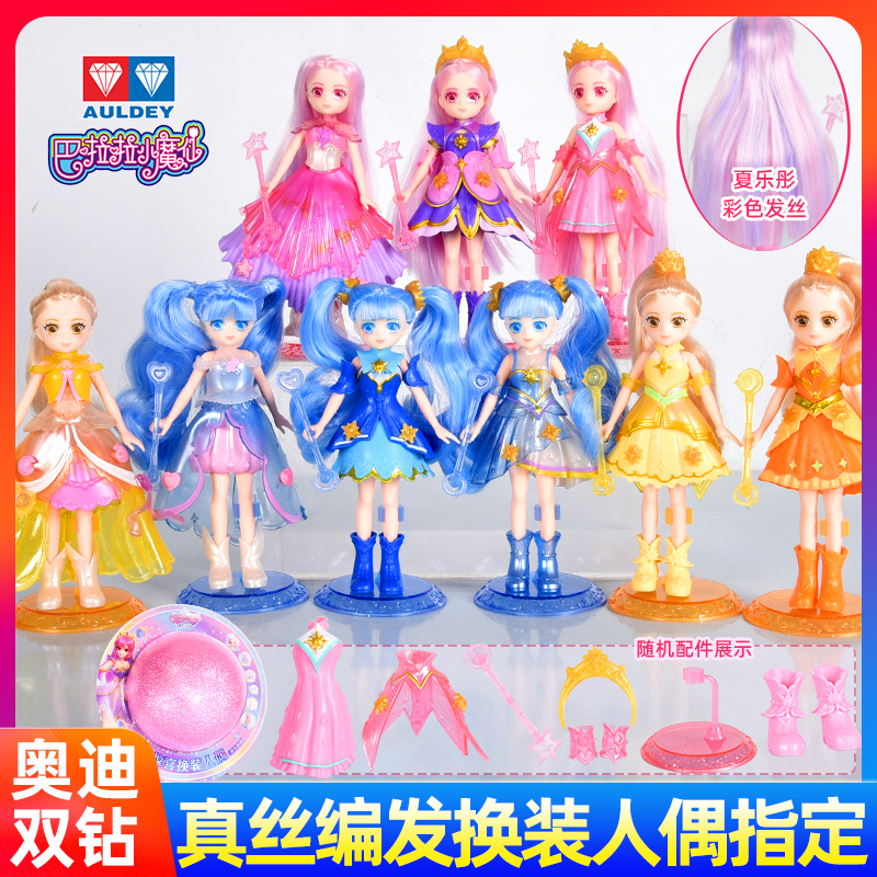 奥迪双钻换装人偶盲盒过家家
