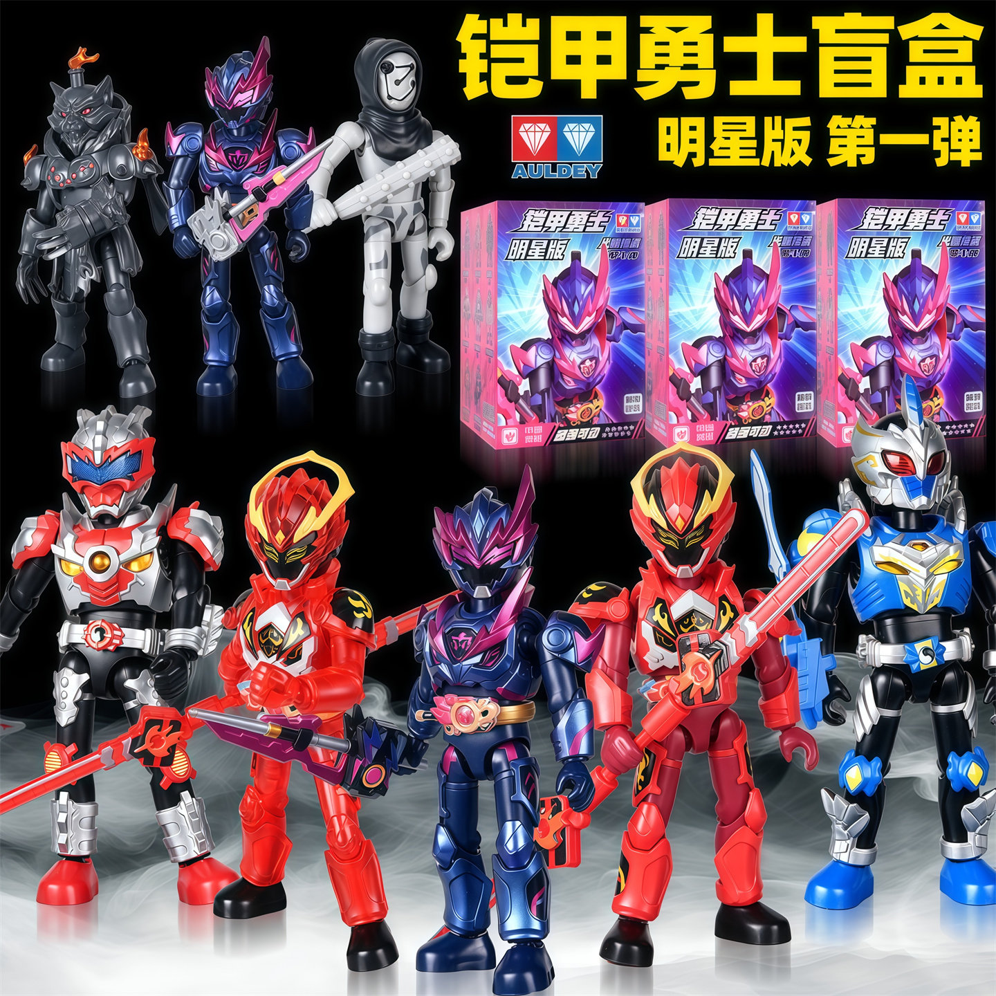 奥迪双钻铠甲勇士明星版盲盒新款图片