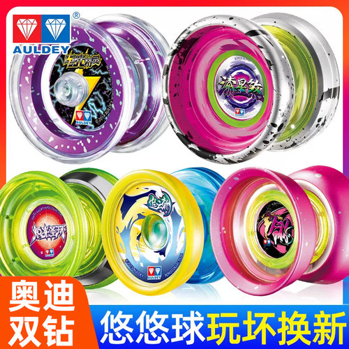 奥迪双钻悠悠球溜溜球玩坏换新