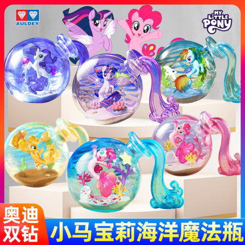 奥迪双钻小马宝莉海洋盲盒摆件