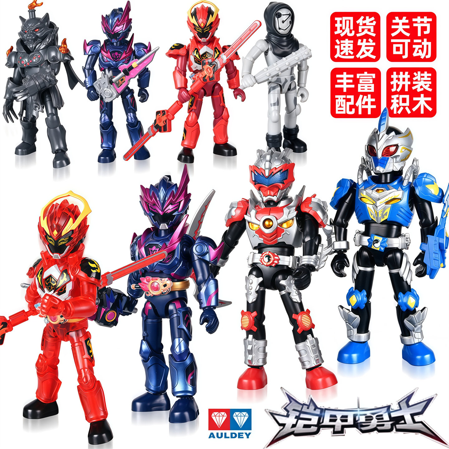 奥迪双钻铠甲勇士明星版盲盒新款图片