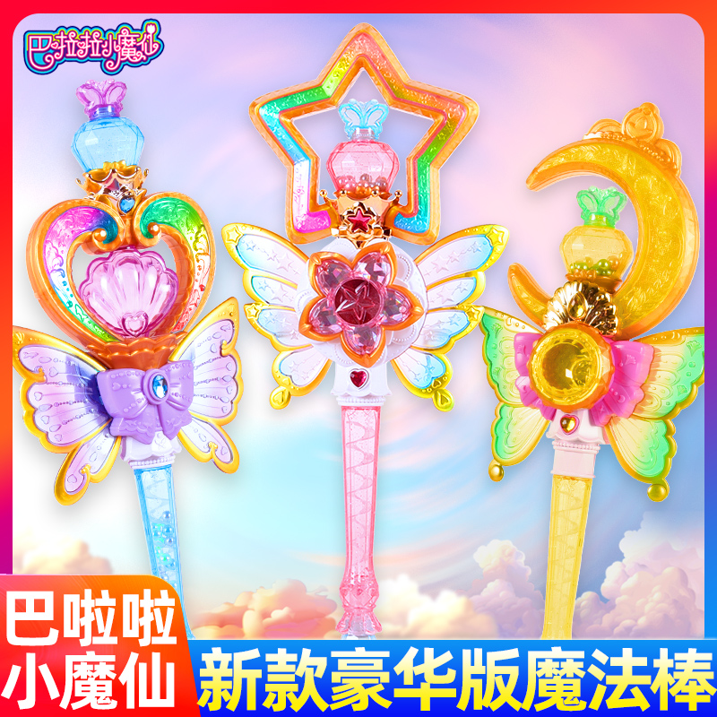 奥迪双钻发光魔法棒小魔仙