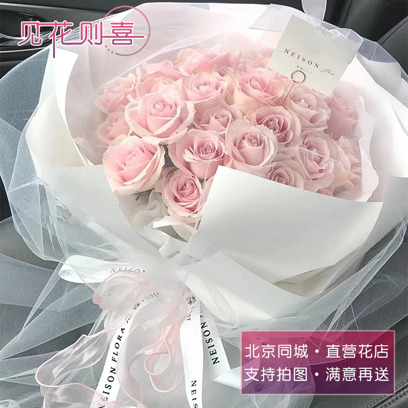 教师节鲜花速递北京同城配送闺蜜女友生日玫瑰花束鲜花店送花上门