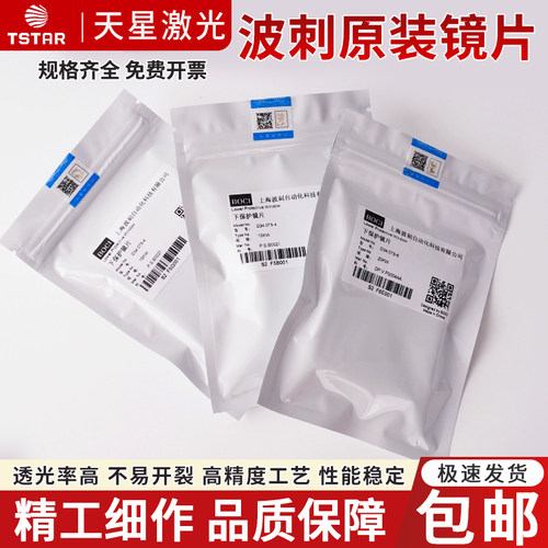 原装激光保护镜片波刺BOCI黑金刚D34*T5柏楚下保护镜BLT641切割机