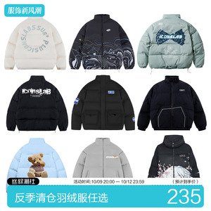 反季清仓促销-丝叔潮社 ICONSLAB羽绒服限时低价优惠！