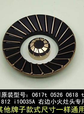 燃气灶配件i10035A JZY-T0526DX2灶头T810左右火盖分火器包邮