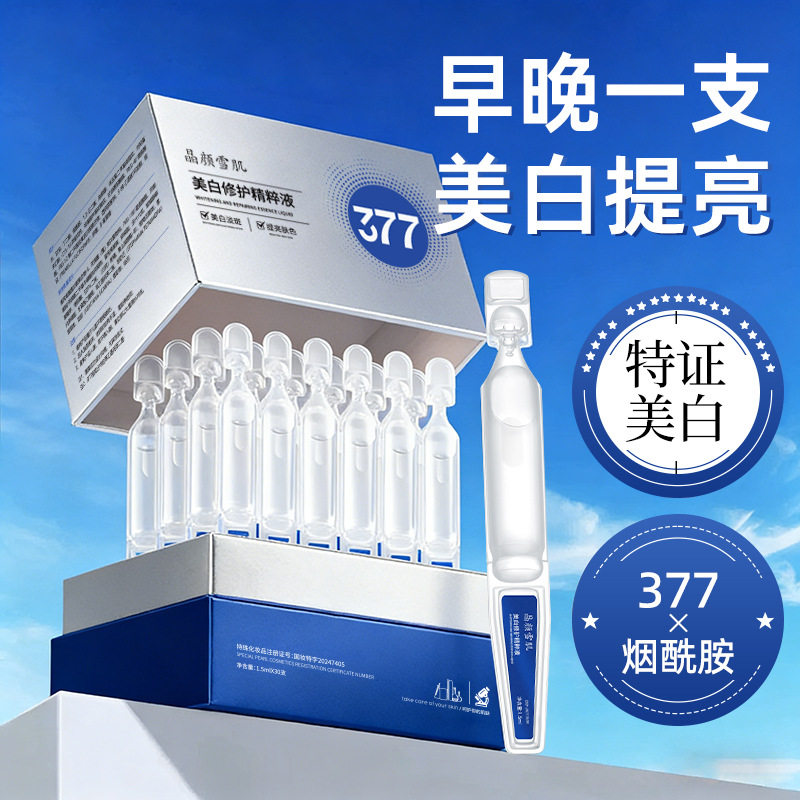 377美白次抛精华液提亮祛黄改善暗沉修护烟酰胺淡斑美白精华液