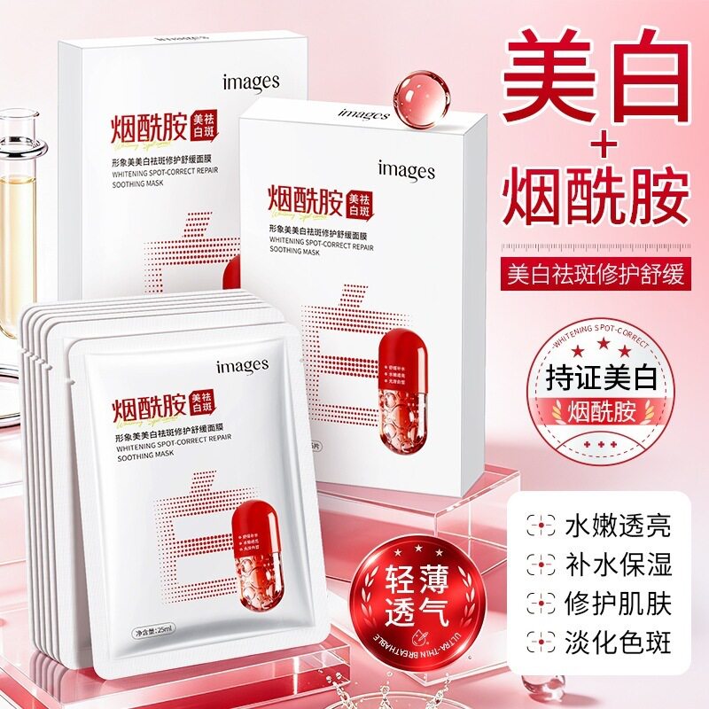 形象美烟酰胺美白祛斑面膜修护舒缓补水滋润保湿护肤面膜贴正品