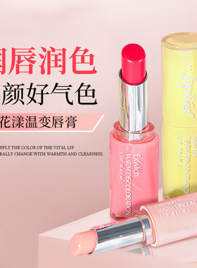 温变口红润唇膏保湿滋润防干裂 淡化唇纹 唇部护理护肤品