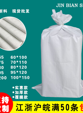 推荐白色塑料编织袋蛇皮袋批发 大米食品包装袋 化工化肥饲料袋子