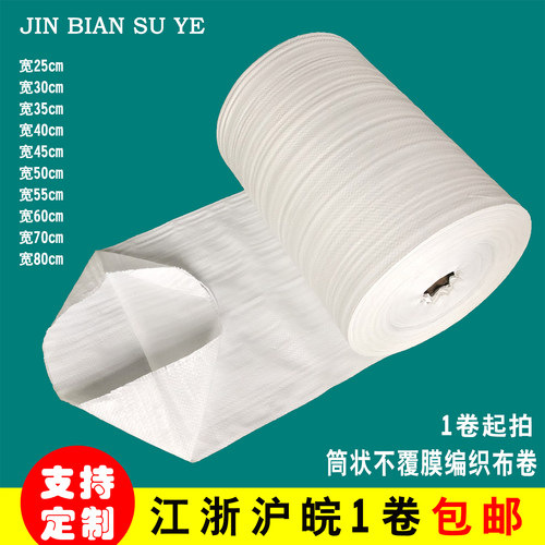 编织袋蛇皮袋布料半成品包装筒料