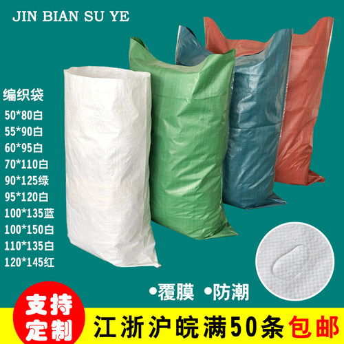 蛇皮袋编织袋覆膜大米袋打包袋