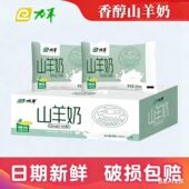 力羊新日期羊山羊奶200ml 儿童整箱孕妇新鲜营养 12袋装