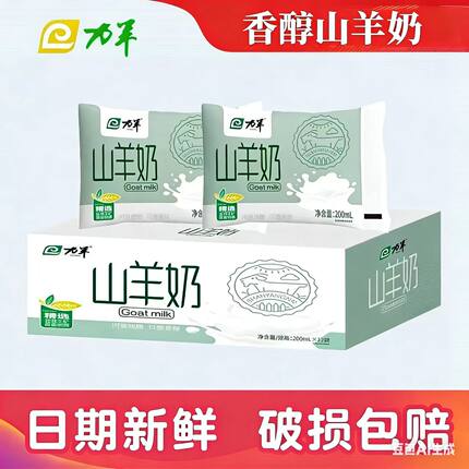 力羊新日期羊山羊奶200ml*12袋装儿童整箱孕妇新鲜营养调制乳