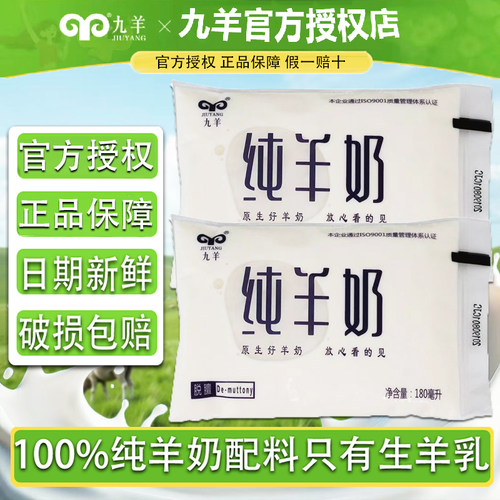 九羊纯羊奶无蔗糖全脂易吸收