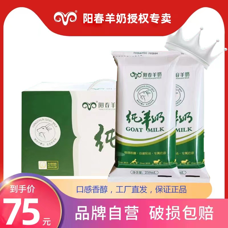 阳春纯羊奶纸袋鲜羊奶