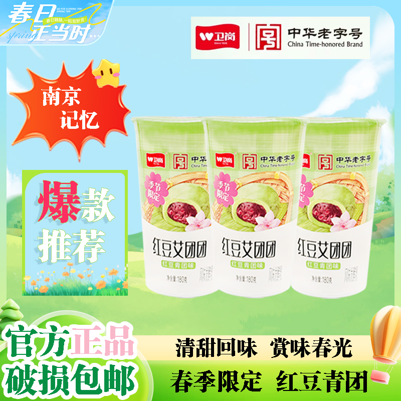 南京卫岗红豆艾团团风味酸奶180g