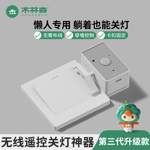 遥控开关自动智能辅助器