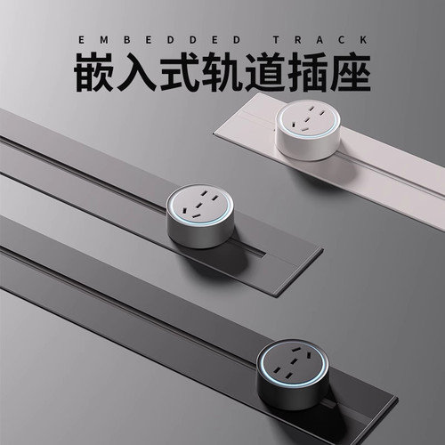 暗装轨道插座嵌入式滑轨插座
