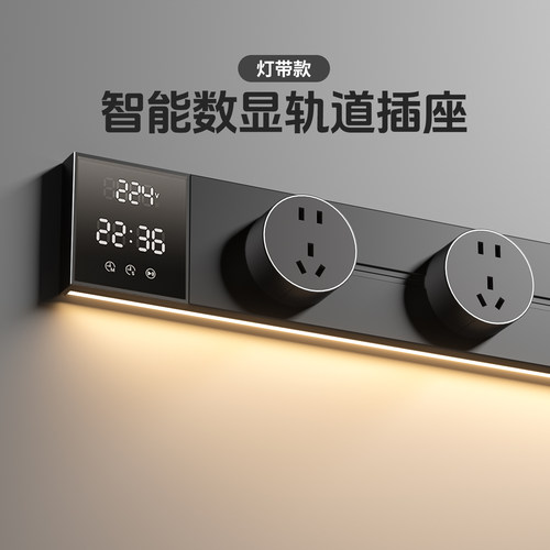 木林森智能显示屏轨道插座带灯