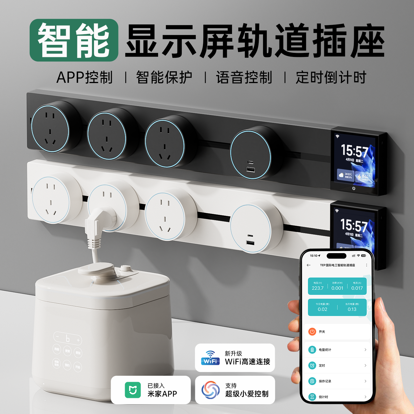 木林森已接入米家app智能轨道插座带屏显儿童锁显示屏滑轨插排白