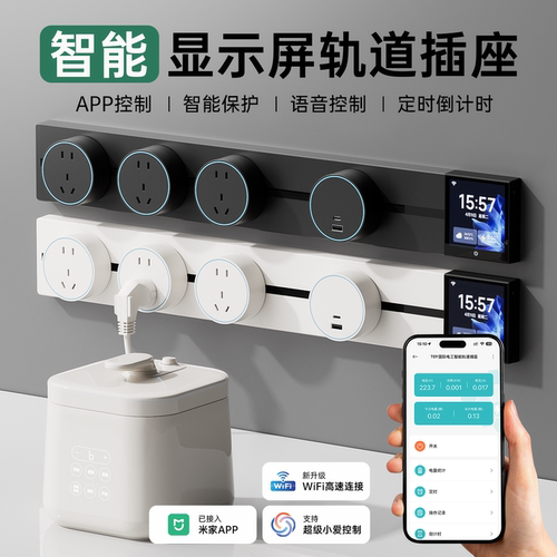 木林森米家智能轨道插座白滑轨