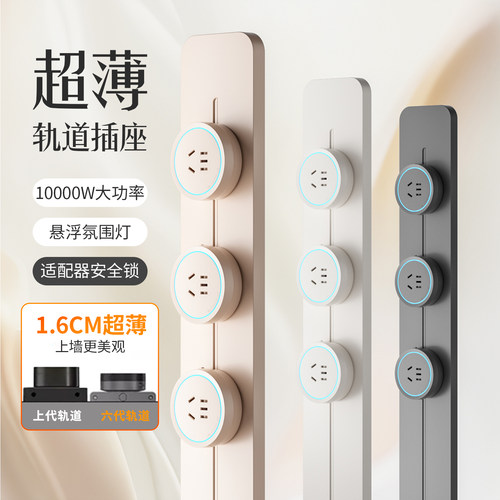 木林森轨道插座超薄极窄10000W