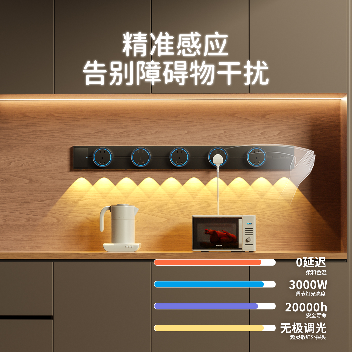 木林森轨道插座山丘灯可移动家用明装电力导轨厨房插排带感应灯