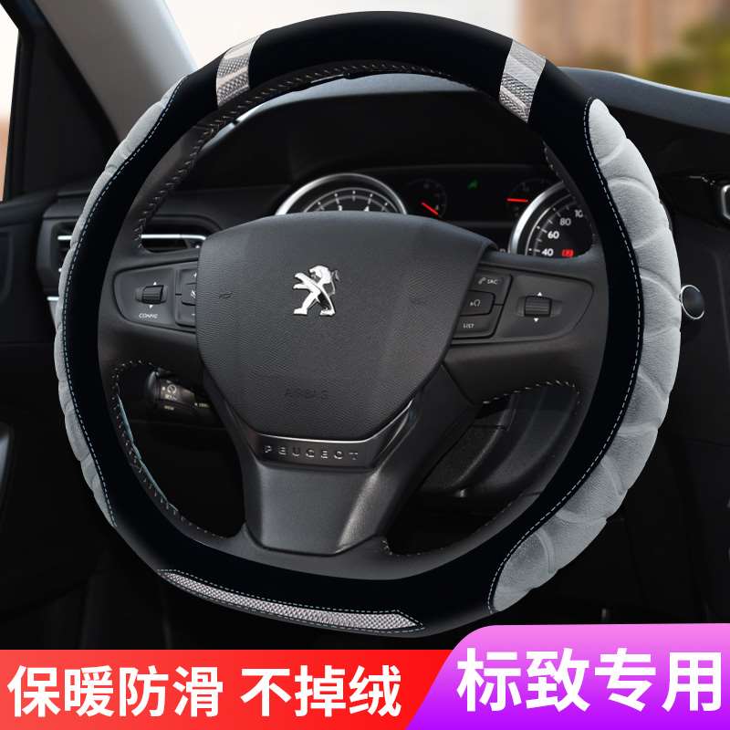 /东风标致408 308 3008 508l 301标志307 2008毛绒207方向盘套冬