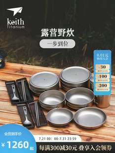 情侣旅行 钛餐具户外钛碗野餐用品餐饮具便携装 keith铠斯 备