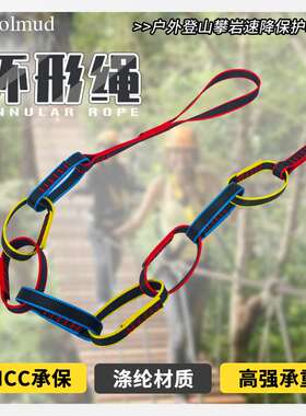 /Golmud户外登山攀岩速降保护绳高空作业连接环型扁带绳GM3621