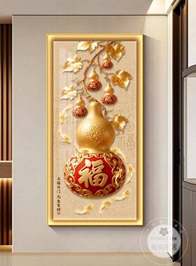 福禄葫芦玄关LED灯画五福临门入户墙装饰画高级感九鱼图聚财壁画